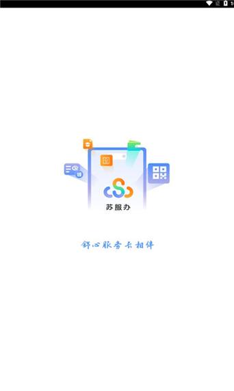 江苏苏服办图标