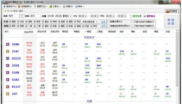 12306app免费下载安装正版缩略图