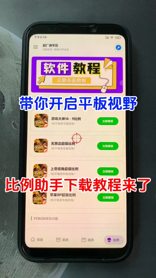 免费改平板比例图标