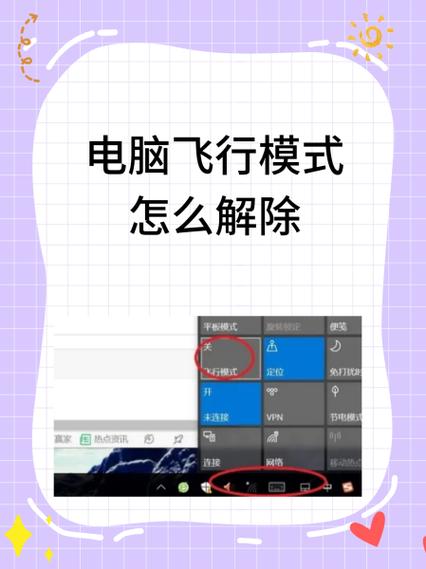 找不到飞行模式怎么办缩略图
