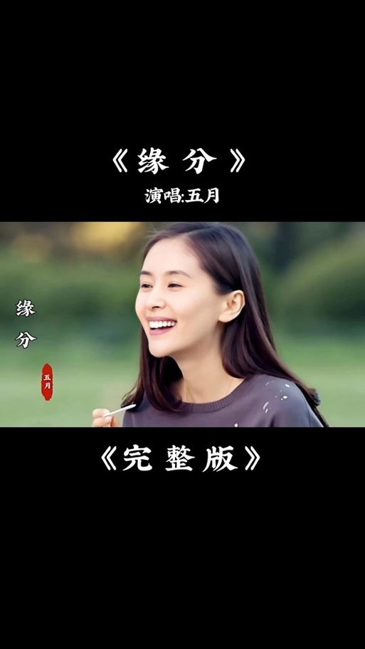 缘分在线观看完整版