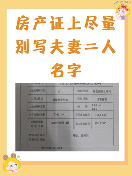 房产过户买方夫妻去一人行吗缩略图