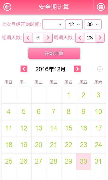月经过后几天是安全期缩略图
