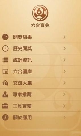 6宝典下载app免费版缩略图