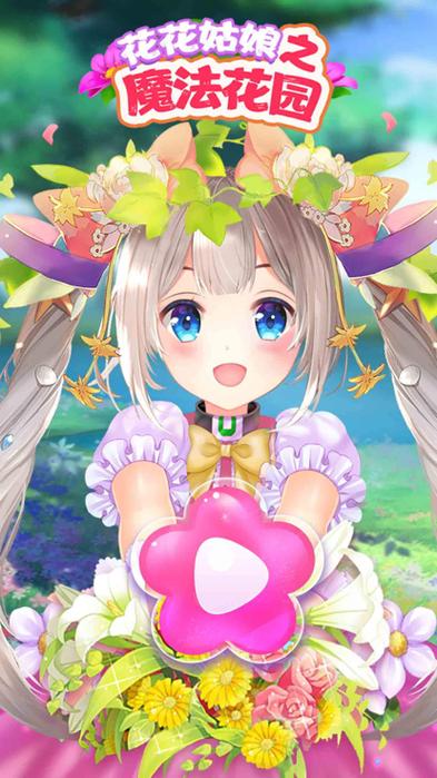 新版花花姑娘之魔法花园图标
