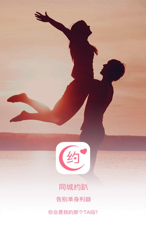 免费同城约会网破解版缩略图