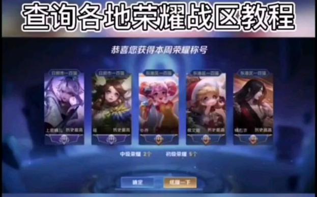 王者荣耀战区战力查询软件游戏截图