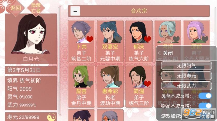 某某宗女修修炼手札内置修改器版缩略图