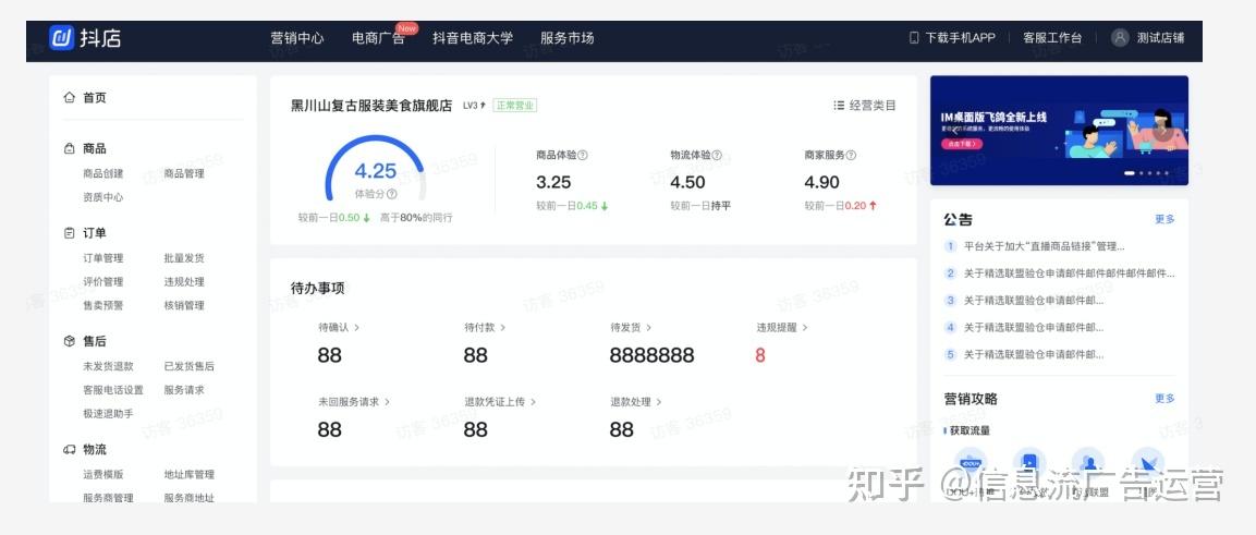 抖音小店巨量千川开通条件缩略图
