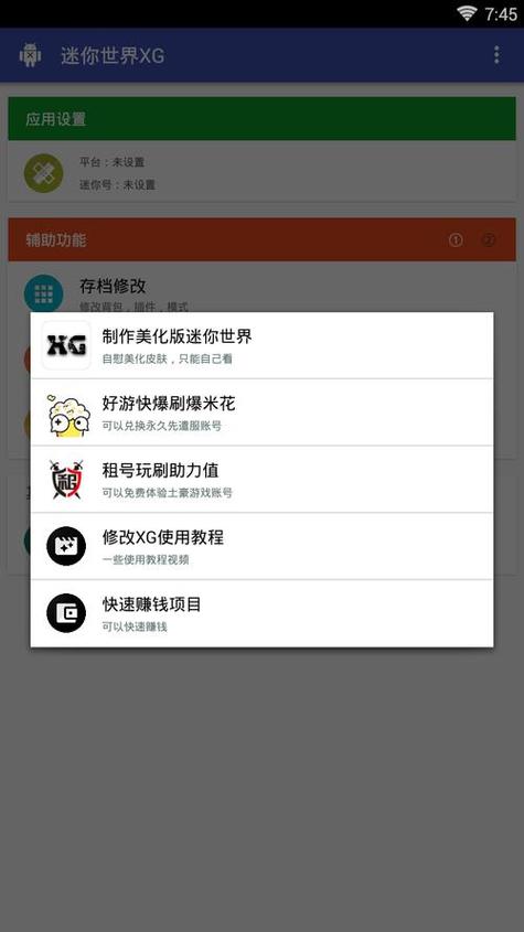 GG修改器迷你世界游戏截图