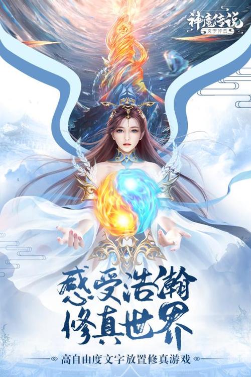 神魔传说文字修真礼包兑换码游戏截图
