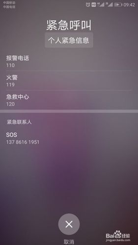 手机紧急报警图标
