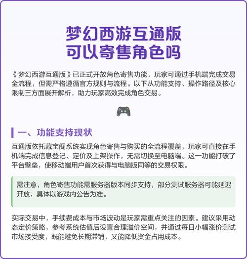 梦幻西游角色寄售登记后还能上号吗缩略图
