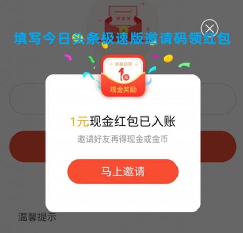 点点头条官方邀请码是多少游戏截图