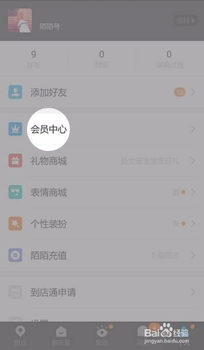 陌陌会员值得开吗游戏截图