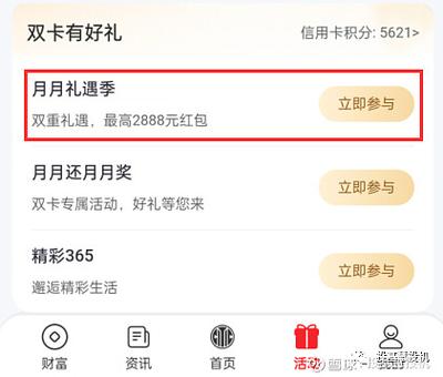 一个微信绑定两张银行卡怎么使用缩略图