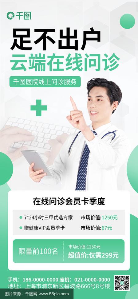 医生在线问诊免费缩略图