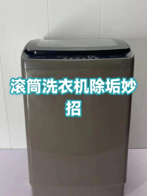 滚筒洗衣机清理污垢绝招缩略图