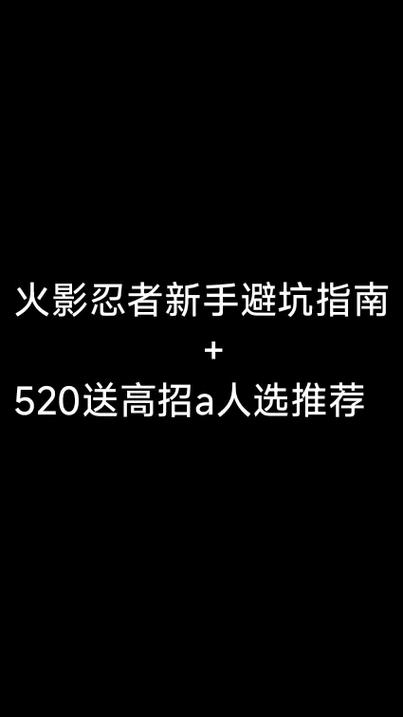 火影忍者羁绊3.2a攻略缩略图
