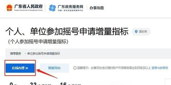 深圳摇号申请网站图标