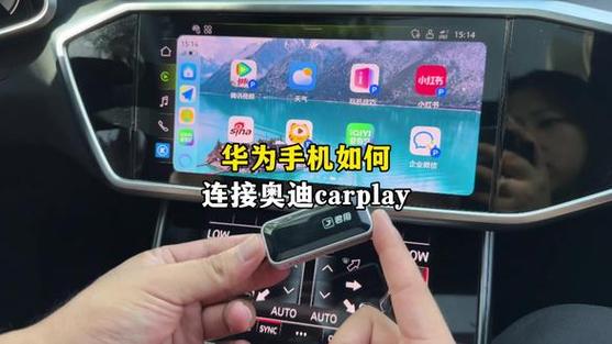 华为手机连接奥迪carplay图标