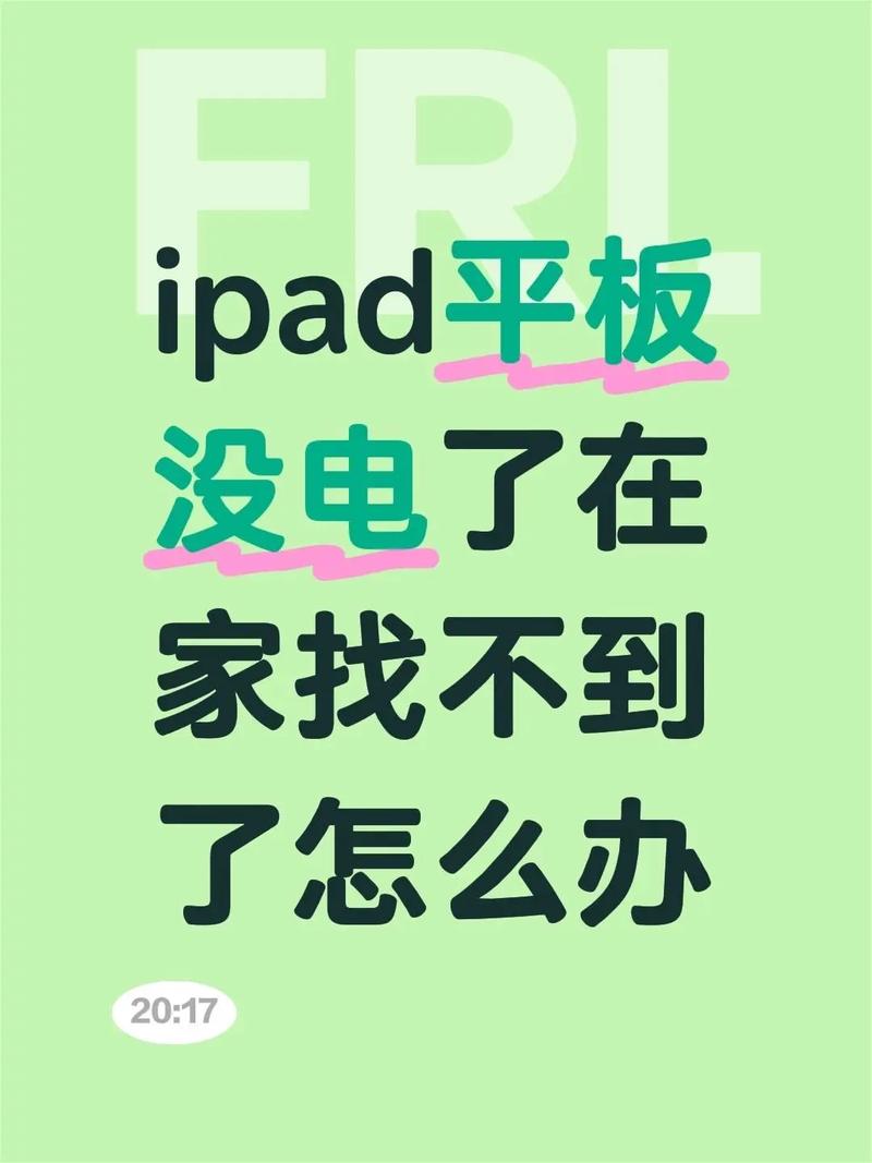 平板在家里找不到了怎么办图标