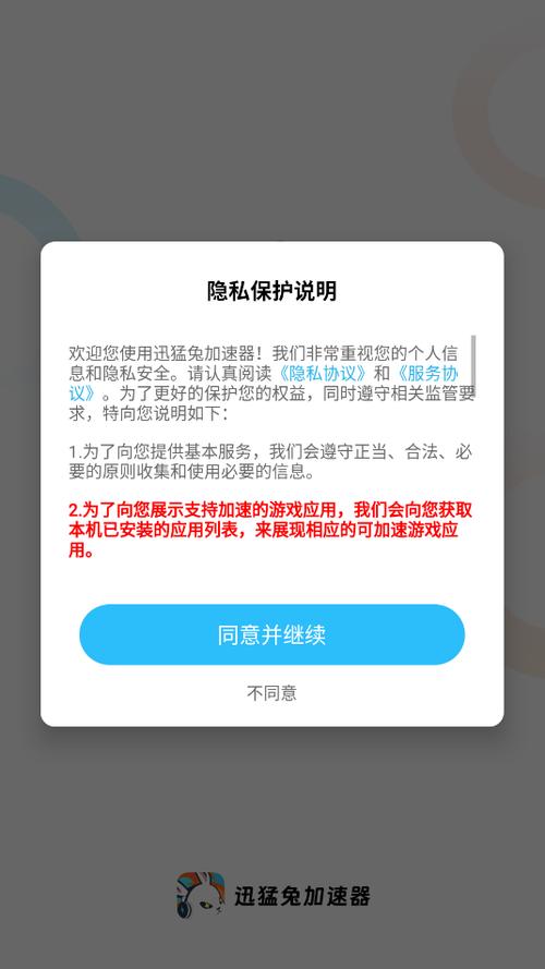 猛迅猛兔加速器缩略图