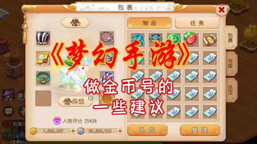 梦幻西游手游同一个账号转金缩略图