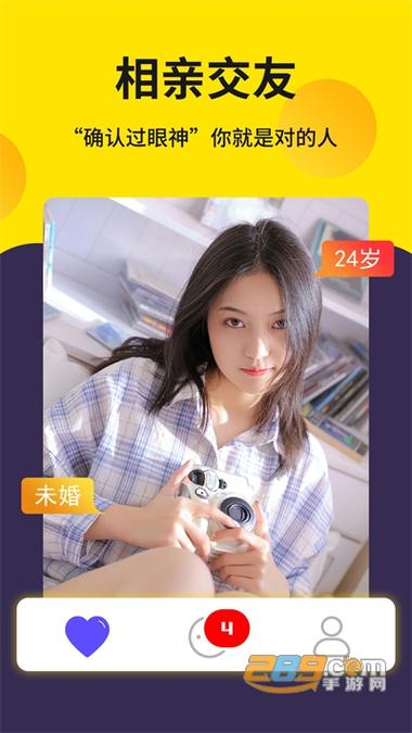 交友寻爱软件游戏截图