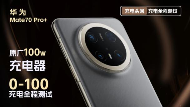 华为mate70pro充电正确方法缩略图