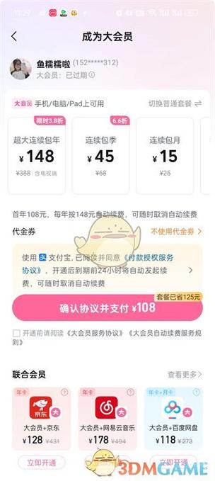 哔哩哔哩连续包月只用一个月缩略图