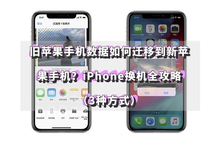 苹果手机怎么换机到新苹果手机缩略图