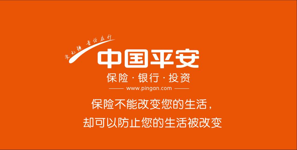 平安 保险缩略图