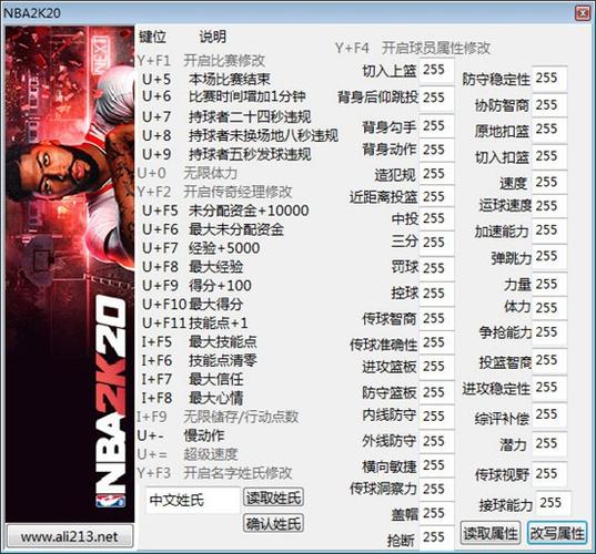 NBA2k20自带修改器下载缩略图