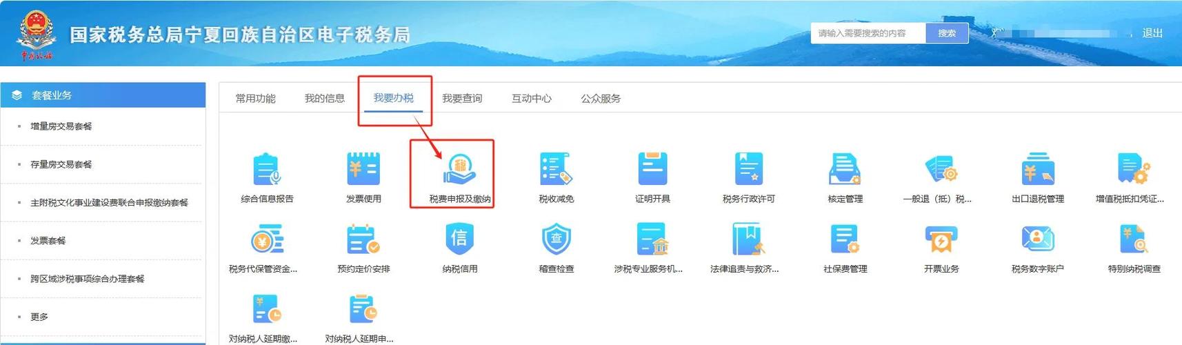 厦门市电子税务局app下载缩略图