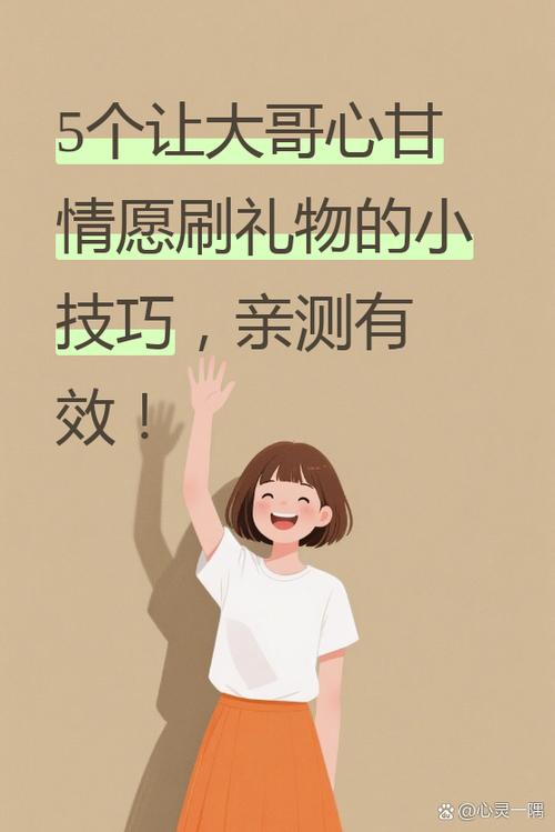 直播间刷礼物可以退吗游戏截图