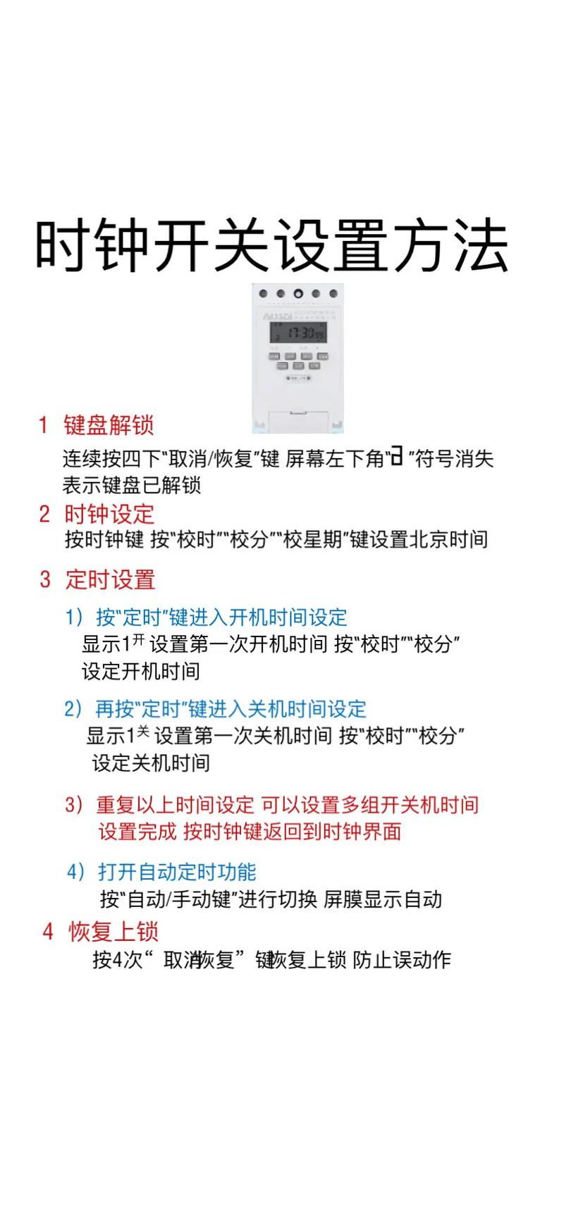 时控开关怎么定时时间设置缩略图