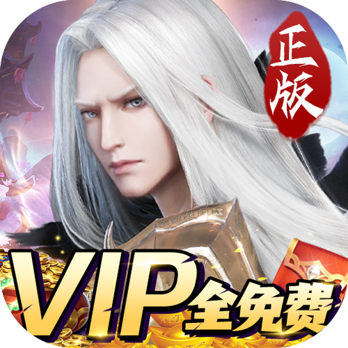 那一剑江湖神器全送版缩略图