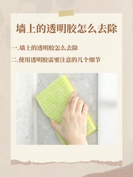 怎么去除墙上的胶贴图标