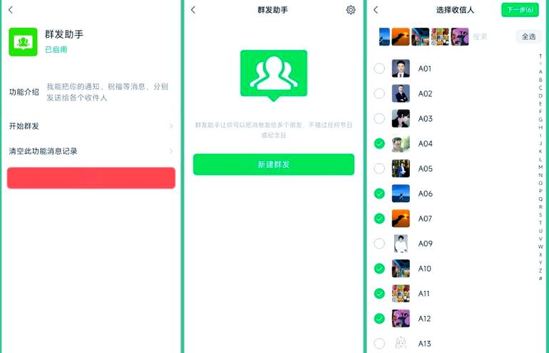 微信群发助手软件缩略图