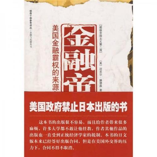金融帝国电子书缩略图