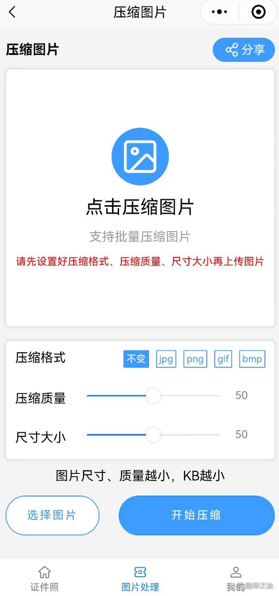 照片压缩的软件游戏截图