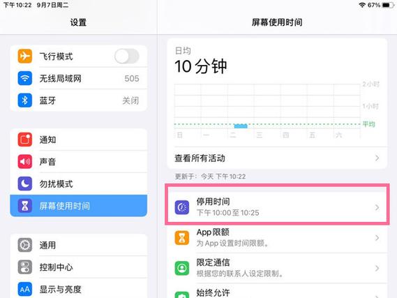 ipad有没有青少年模式图标