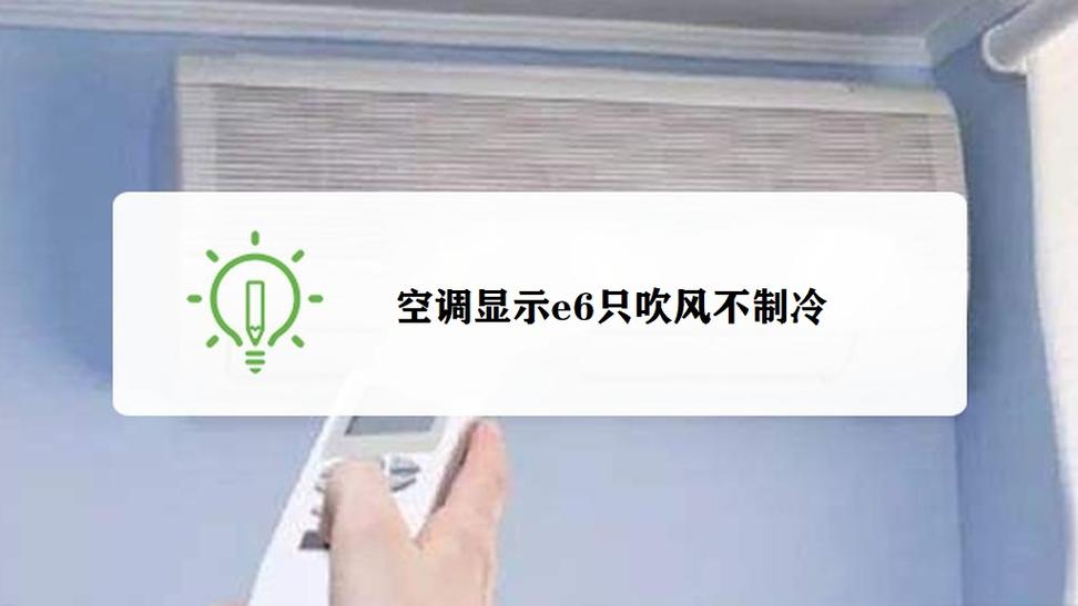 空调只吹风不制冷了缩略图