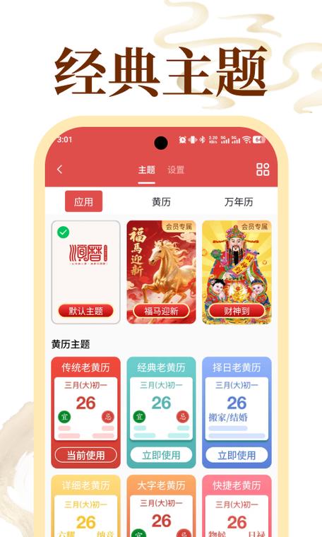顺历老黄历日历 安卓版图标