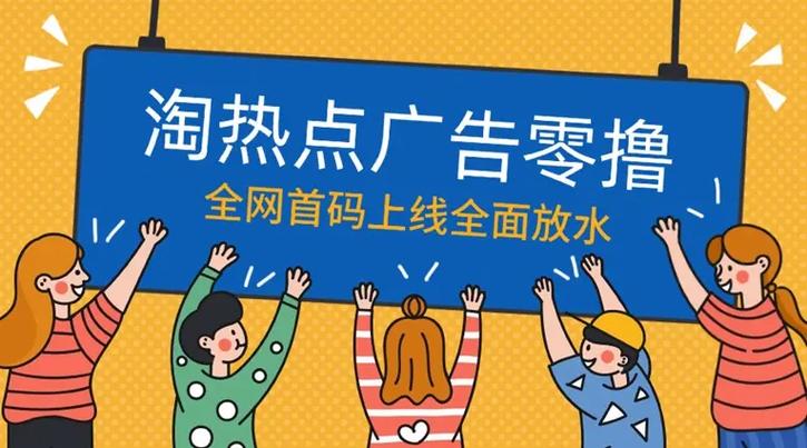 淘热点下载入口