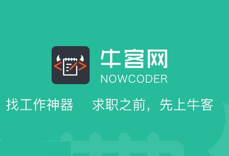 牛客网华为题库缩略图