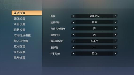 aoc电视怎么进入设置界面游戏截图