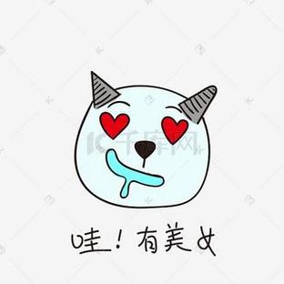 哇美女 表情包缩略图