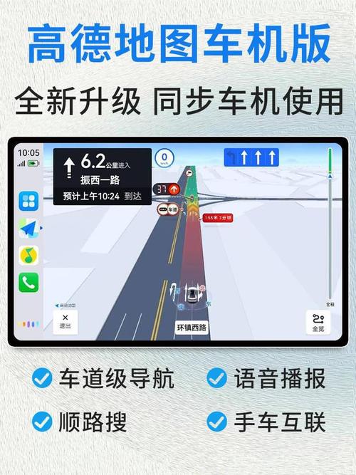 高德地图 10 去广告去升级游戏截图